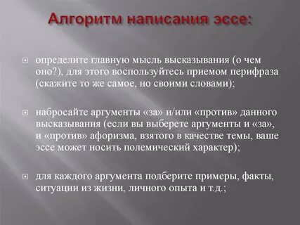 Эссе думать
