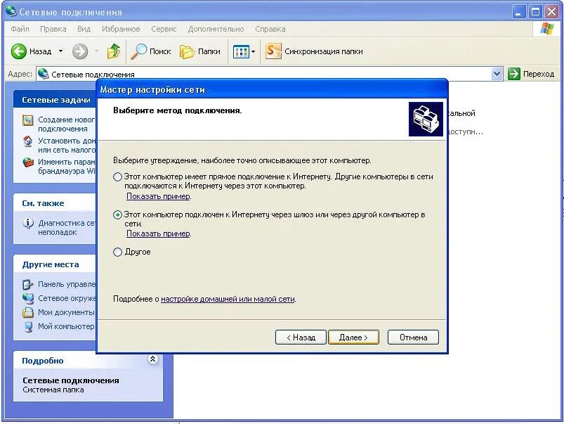 Настройка сети в Windows XP