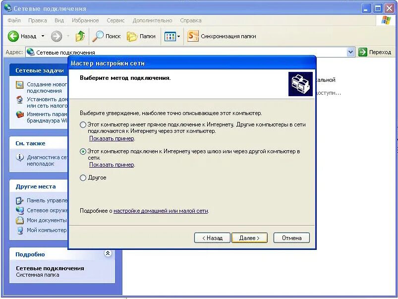 Как подключится к чужому компьютеру. Как подключить интернет к компьютеру Windows XP. Как подключить интернет на XP через. Как подключить интернет к другому компьютеру.