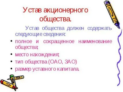 Учредительными документами акционерного