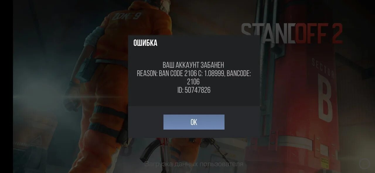 Ваше устройство заблокировано стандофф 2. Скрин СТЕНДОФФ забанили. Бан в стандофф 2. Забанен в стандофф 2. Ваш аккаунт забанен Standoff 2.
