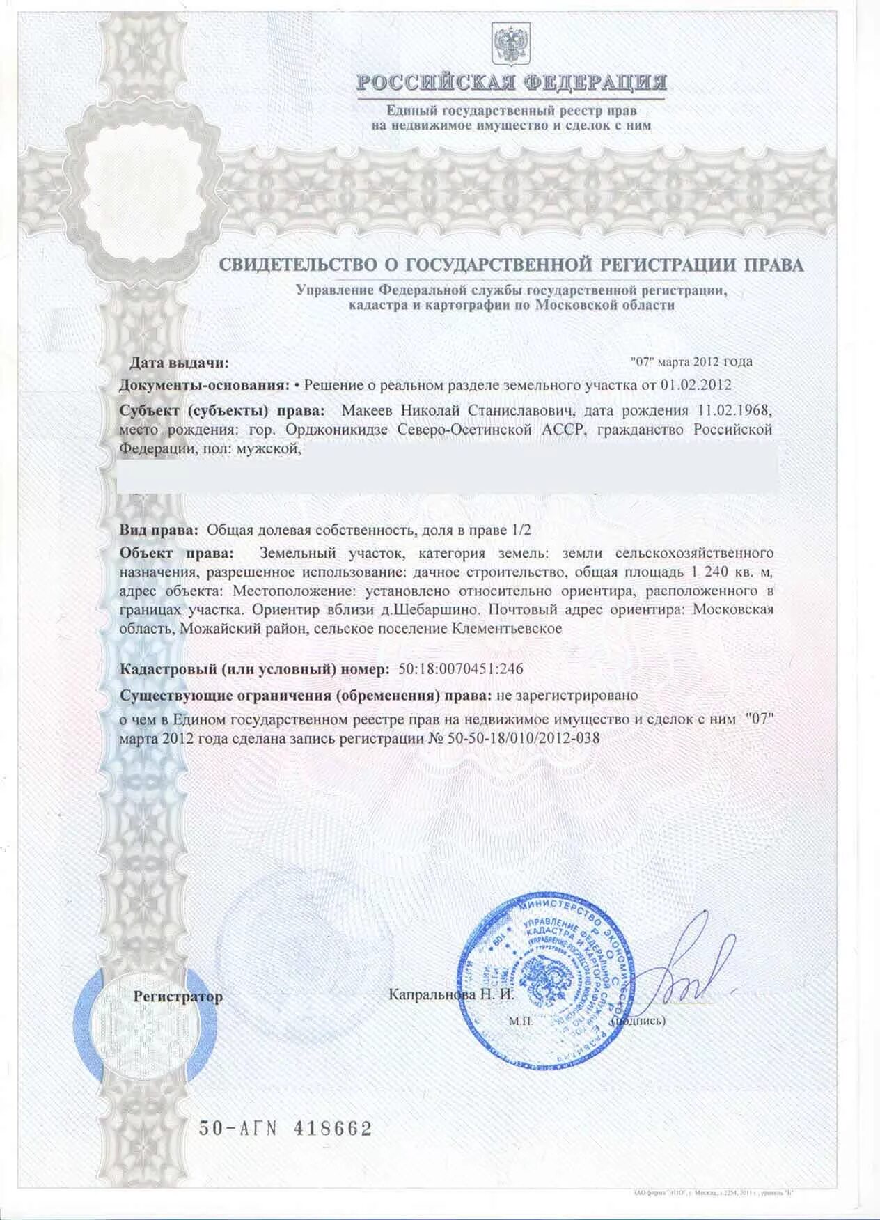 Правоустанавливающий документ в земельном праве. Право собственности на земельный участок. документы на земельный участок. правоустанавливающие документы на участок. документы основания на земельный участок.