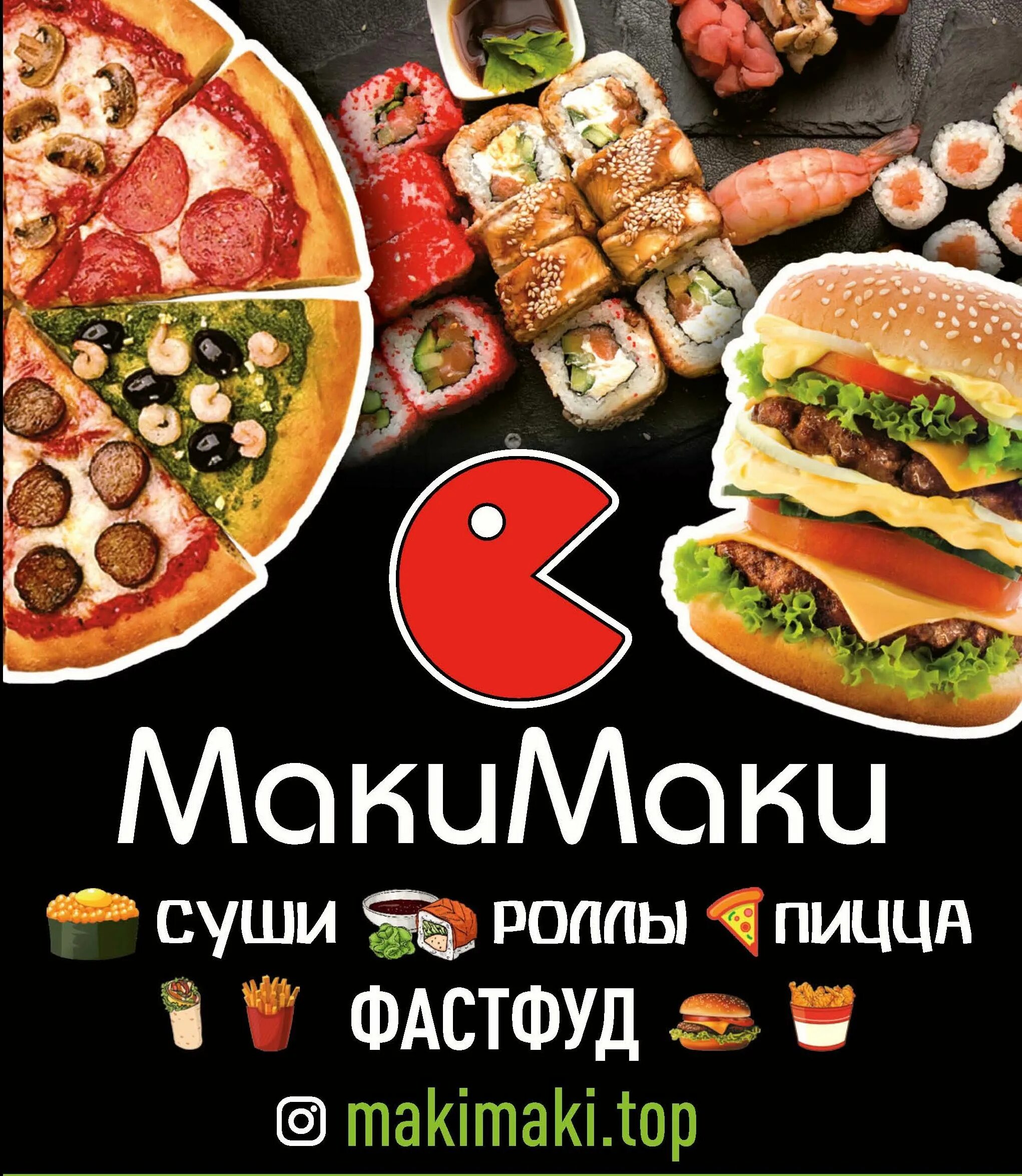 Суши пицца. Роллы Новоалександровск маки маки. Маки маки меню. Пицца роллы Новоалександровск. Меню доставки суши пиццы