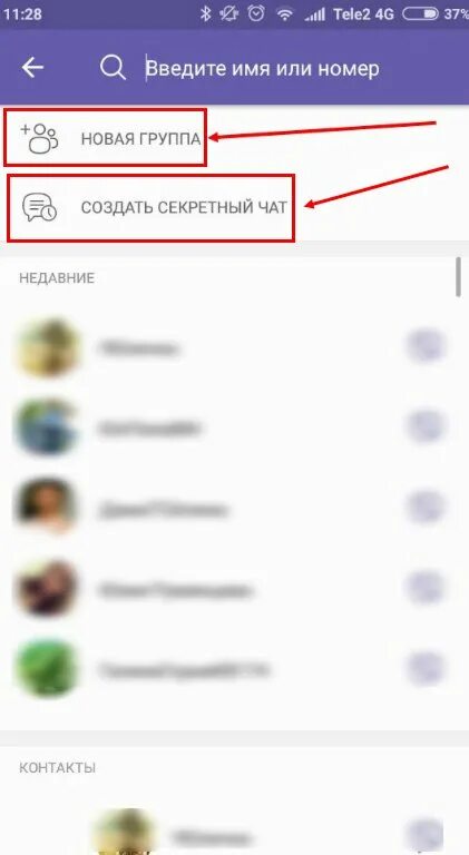 Создать чат. Беседа в вайбере. создать беседу в вайбере. как создать чат в вайбере. как добавить в беседу в вайбере.