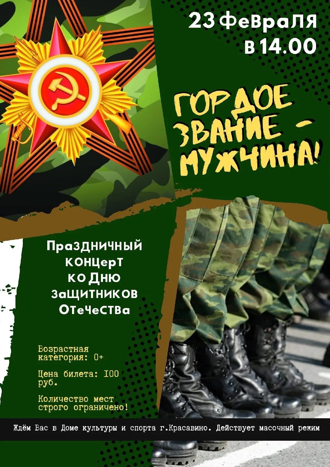 поздравления с днем защитника отечества поздравления. концерт посвященный дню защитника отечества. сценарий день защитника отечества в доме культуры. с днем защитника отечества мира добра здоровья. праздник посвященный дню защитника отечества.