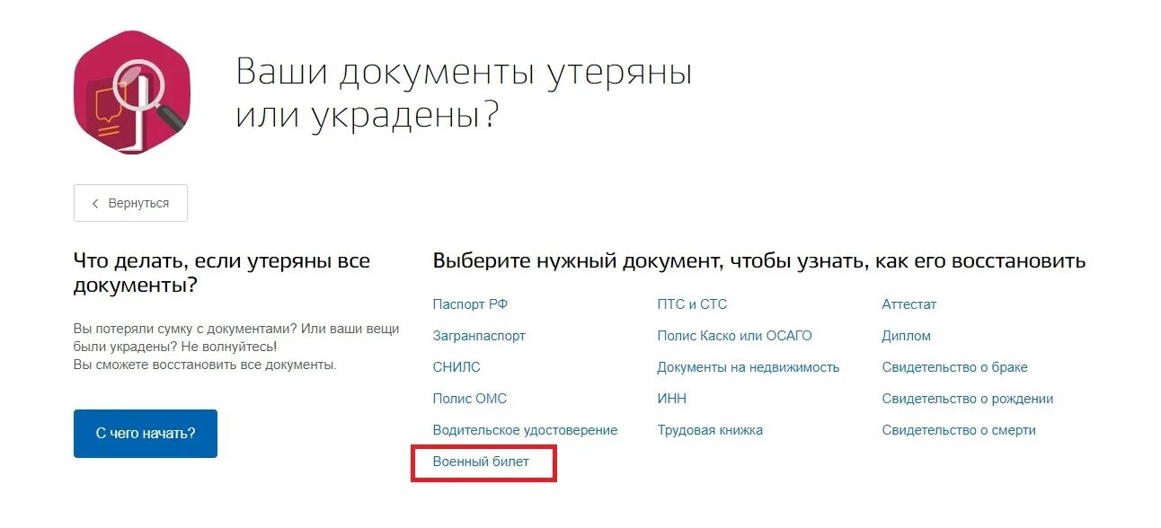 Как восстановить военник при утере. Восстановление военного билета госуслуги. восстановить военник через госуслуги.