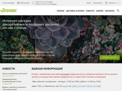 Челябинский питомник саженцев каталог