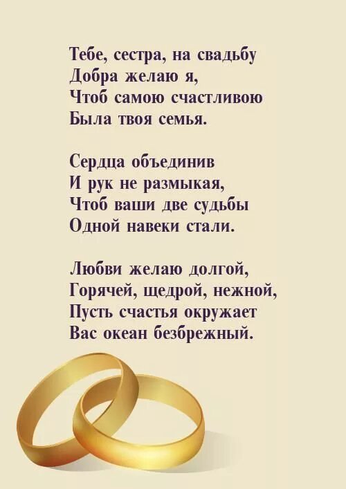 Стихи поздравления на свадьбу от родителей. Свадебные поздравления. Поздравление сестре на свадьбу. Поздравление на свадьбу от крестной. Стики для сестры на свадьбу.