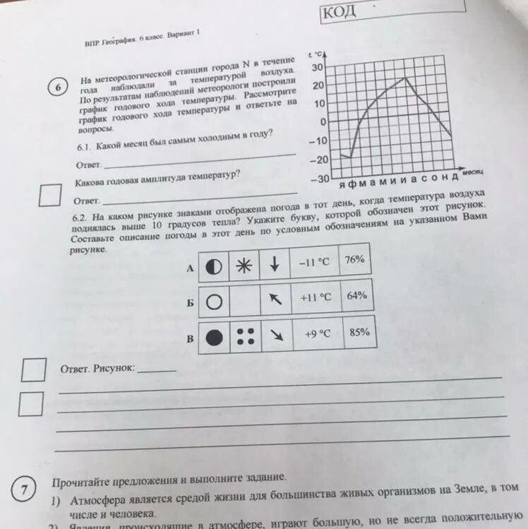 Решу впр 6 класс география 2024 год. Впр 6 класс. впр география 6 класс пособие. впр по 6 класс по географии. впр 6 класс книжка.