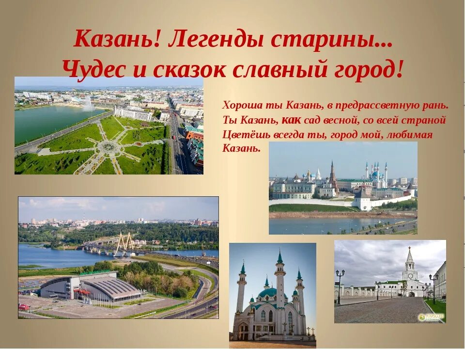 Татарстан сообщение 4 класс окружающий мир. Достопримечательности казани проект. казань столица татарстана проект. проекты с города казань. презентация про город казань.