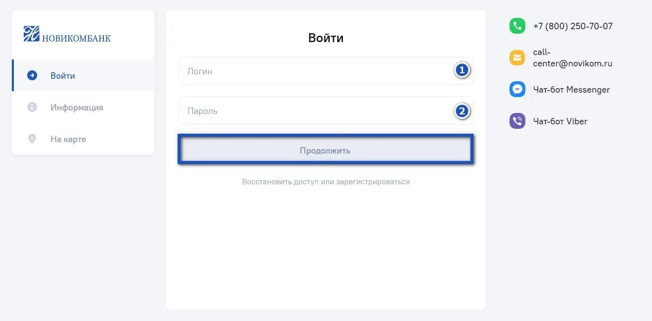 Обновление новикомбанка