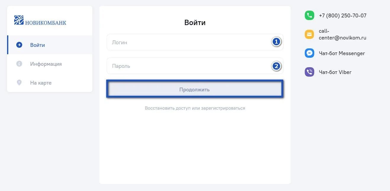 Новикомбанк личный кабинет телефон. Новикомбанк личный кабинет. Логин для Новикомбанк. Новикомбанк приложение. Новикомбанк личный кабинет регистрация.