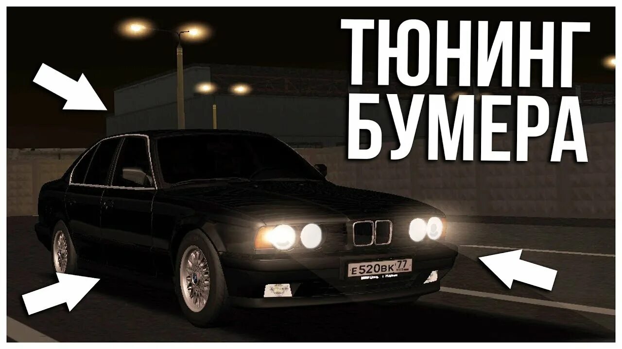 Мта провинция тюнинг. Бумер мта провинция. бумер радмир. бумер булкина. тачка из бумера в мта провинция.
