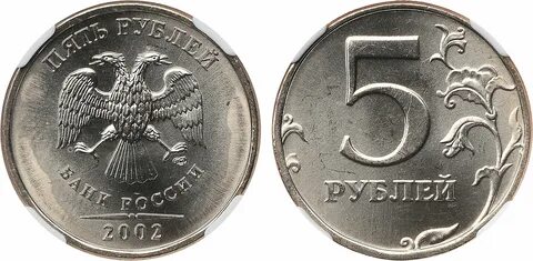 5 руб 2002