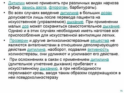 Дитилин инструкция