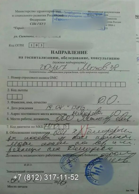 Направление на госпитализацию 057. 057 У форма направления. Форма 057 у направление на консультацию. Форма о57 у на обследование и госпитализацию.