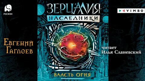 Зерцалия аудиокнига