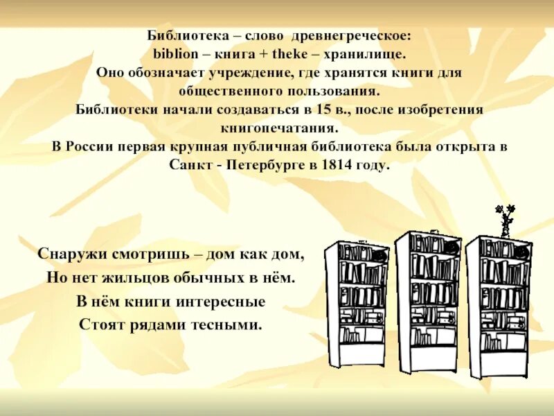 Библиотека текст. Слово библиотека. Библиотечные слова. Значение слова библиотека. Текст library