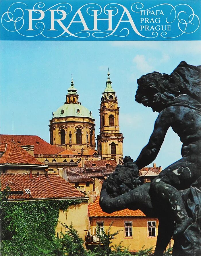 Прага. Мистическая прага книга. Прага. Путеводитель. Книжный прага.