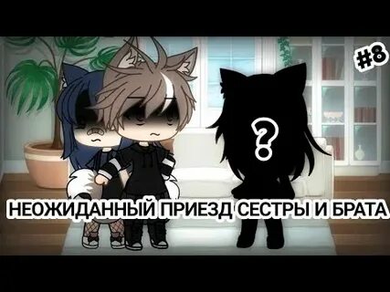 Неожиданный приезжает сестра