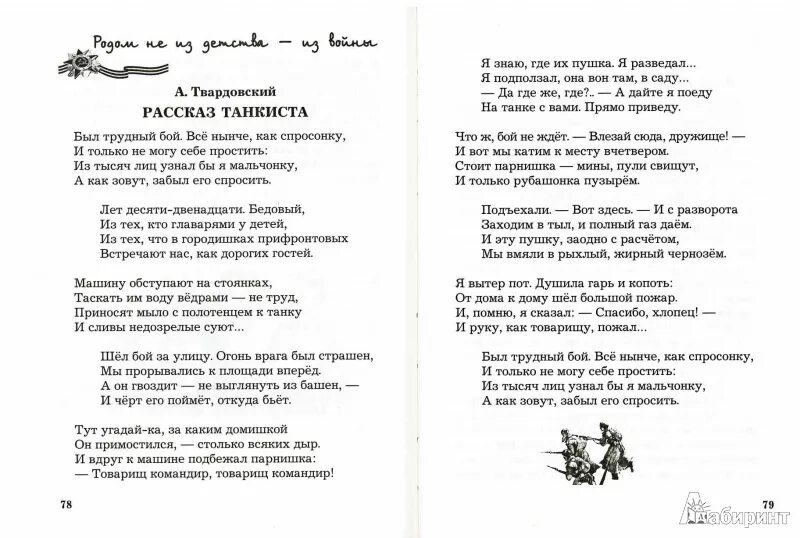 Твардовский произведения рассказ танкиста