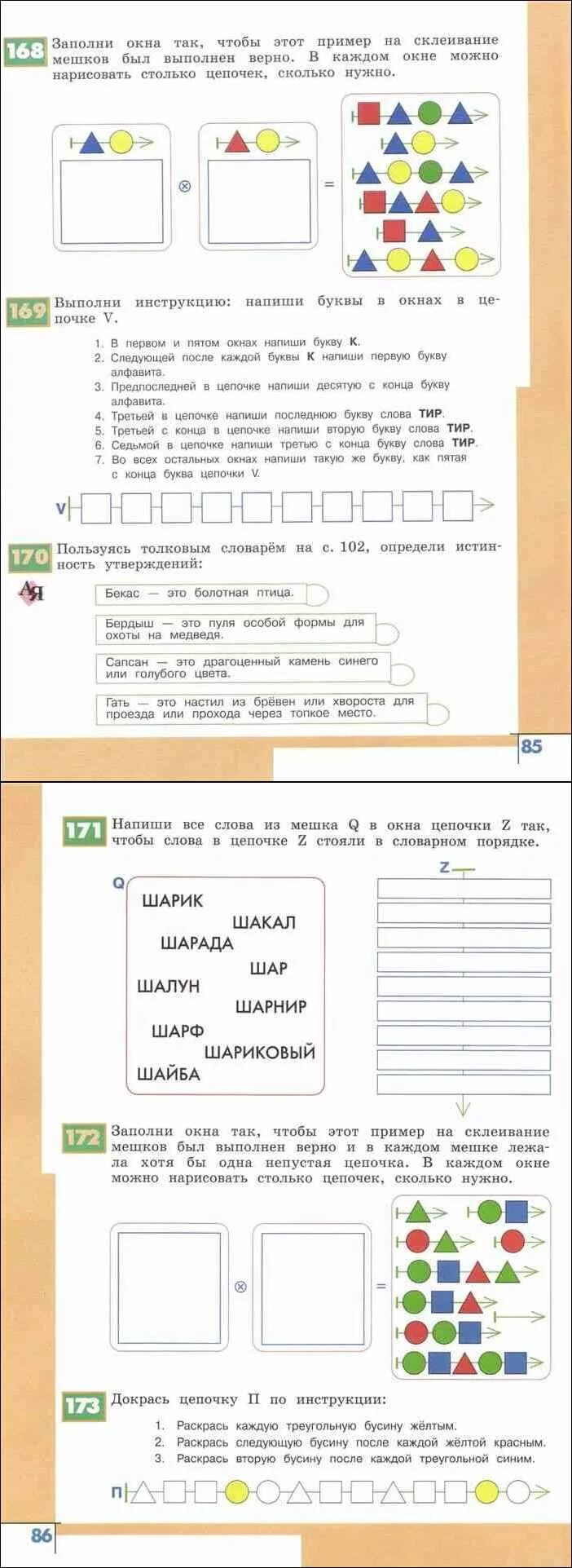 Информатика рудченко 3 4. Информатика 3 Рудченко Семенов часть 2. УМК Рудченко Семенов Информатика 2. Информатика 3-4 класс Семенов Рудченко учебник 2 часть. Учебник по информатике Рудченко Семенов 2 класс.