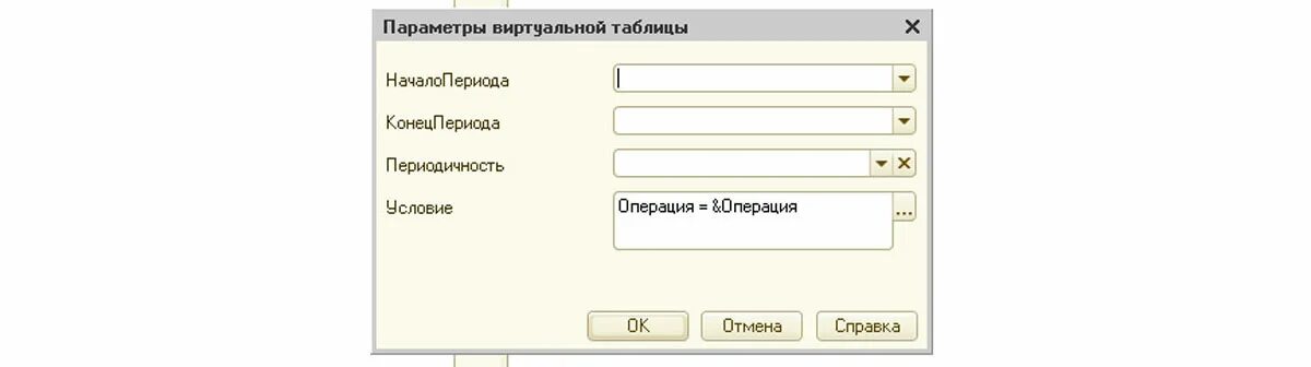 Проектирование информационной системы бухгалтерского учета в среде "1С: Предприя