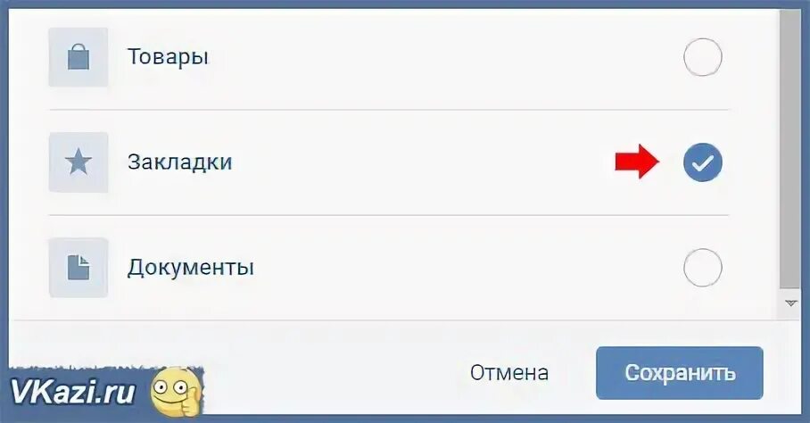 Избранное в вк в телефоне. Закладки в ВК. ВК закладки понравилось. Где закладки в ВК. Как найти в ВК понравившиеся записи.