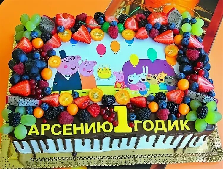 с днём рождения арсений 1 годик. торт арсений 1 год. с днем рождения малыша 1 год. арсению 1 годик. топперы 1 годик.