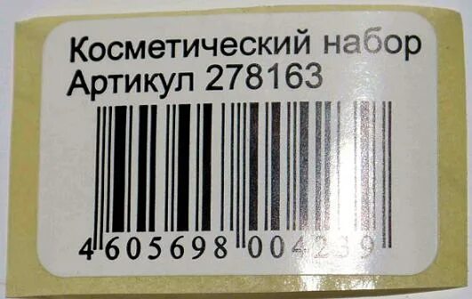 Маркет размер этикетки. Этикетка товара. Штрих код наклейка. Этикетка для озона со штрих-колом. OZON этикетка штрих код.