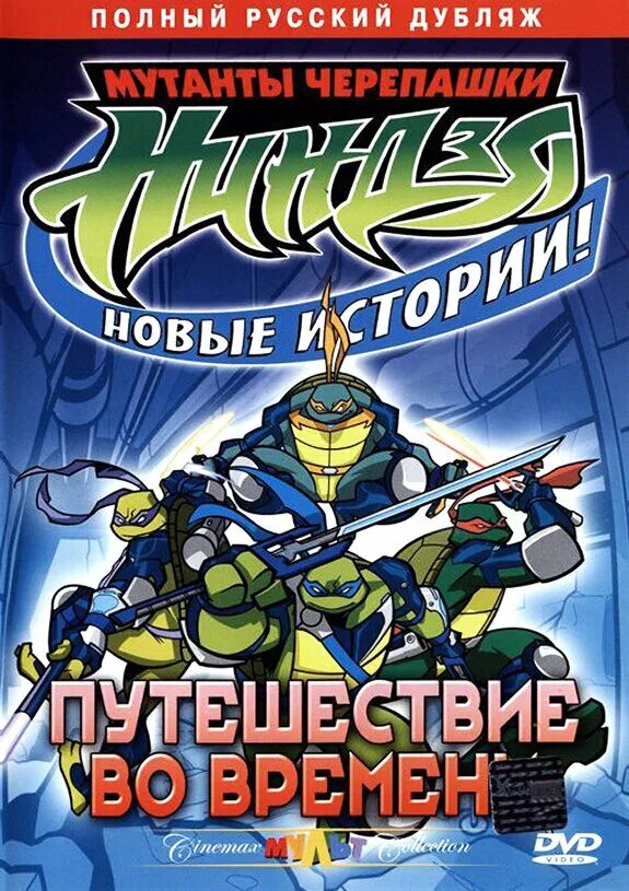 Черепашки ниндзя 2003 двд диски. Черепашки-ниндзя диск DVD 2003. Черепашки ниндзя диск.