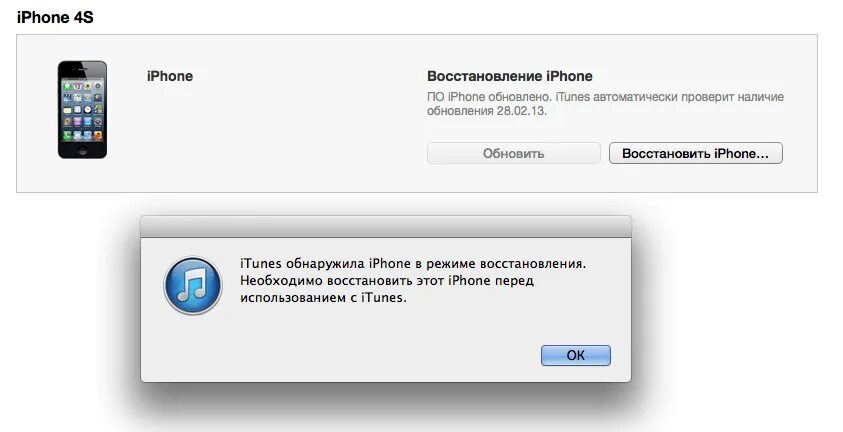 Восстановить доступ к айфону. Восстановление айфона. ITUNES восстановление iphone. Восстановление айфона через айтюнс. Восстановленный айфон.