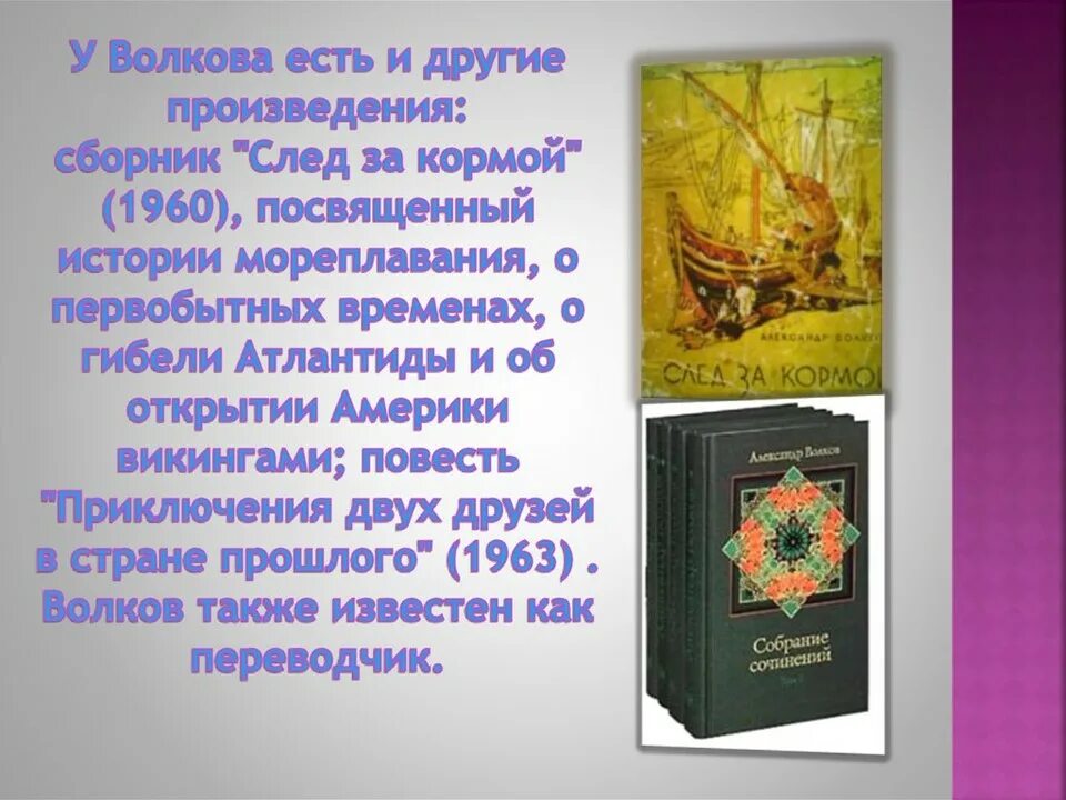 Волков цикл книг