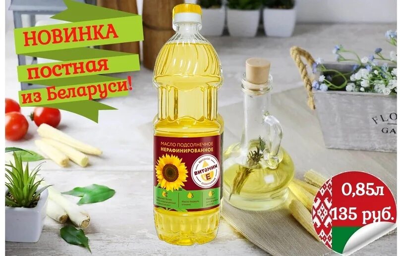 Что такое постное масло. Поставщики растительных масел. масло растительное белорусское. масло растительное белорусский дом масла. масло постное дорогое.