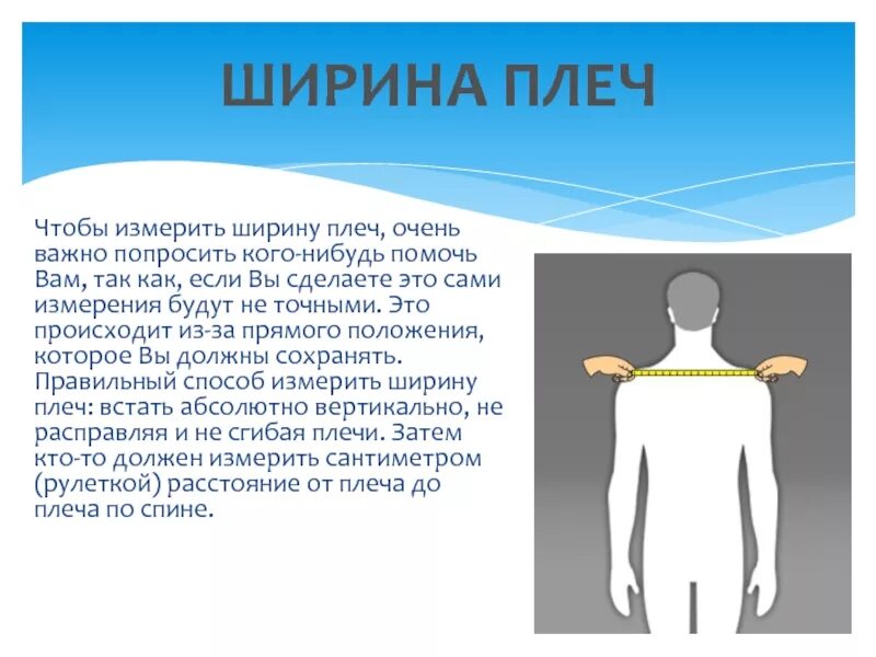 Как измеряется