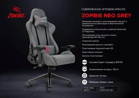 Зомби нео