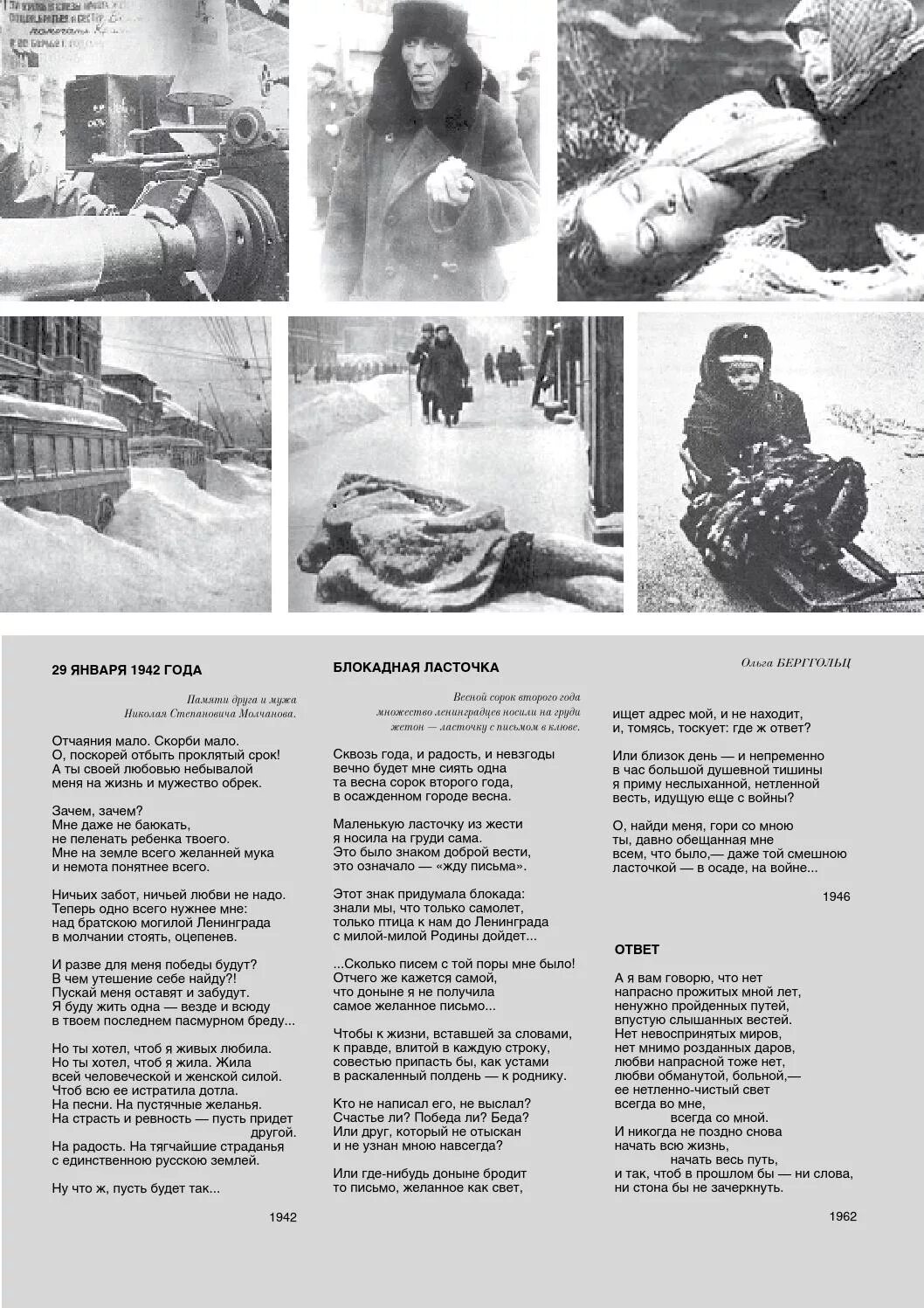 Блокадная ласточка история для детей. Блокадная ласточка ольга бергол. ласточка блокады ольга берггольц. берггольц блокадная ласточка. ласточка блокадного ленинграда.