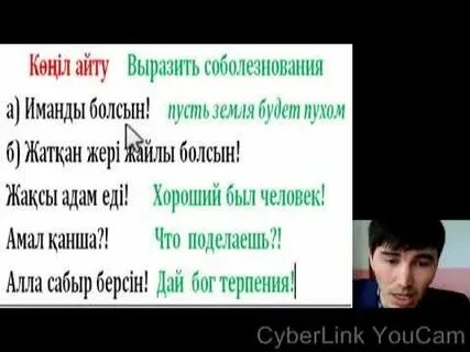 Соболезнования на кабардинском