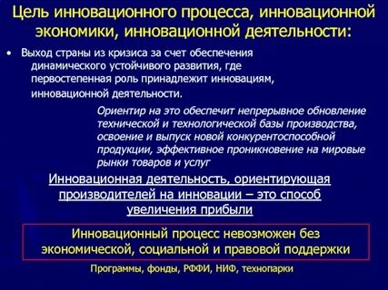 Поиск инновационных целей