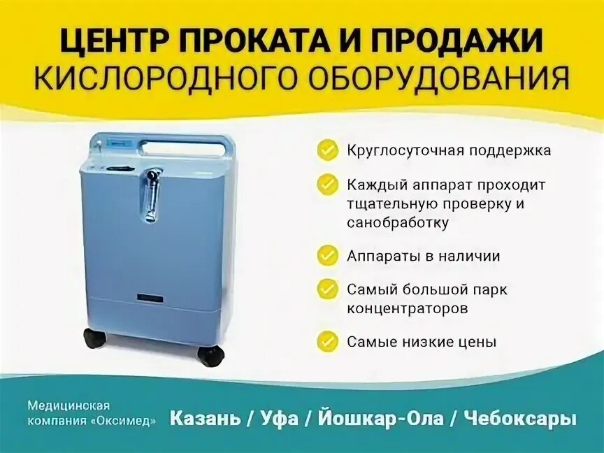 Прокат кислородных. Кислородное оборудование. Концентратор кислорода bitmos oxy6000 6l. Баллон для кислорода 40-200 л. Прокат кислородных.