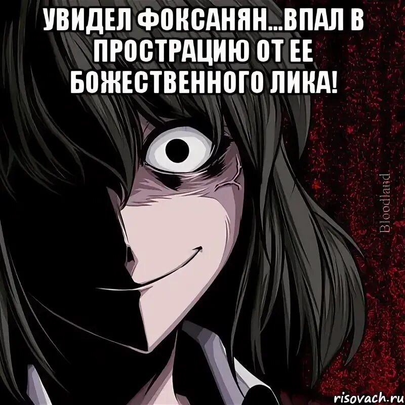 Ты страшная я знаю
