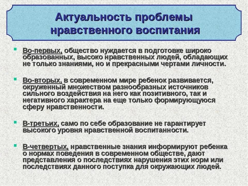 Проблемы нравственного воспитания. Современные проблемы нравственного воспитания. Проблемы воспитания нравственности. Проблемы нравственного воспитания в современных условиях. Нравственные проблемы в современном обществе