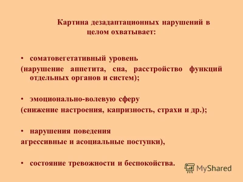 медико психологические аспекты обучающегося с хроническим. психолого медико социальное сопровождение. механизмы развития дезадаптационных нарушений. задачи медико психологической помощи в чс. медико психологические аспекты обучающегося с хроническим.