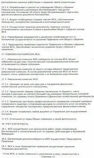 Правление кооператива