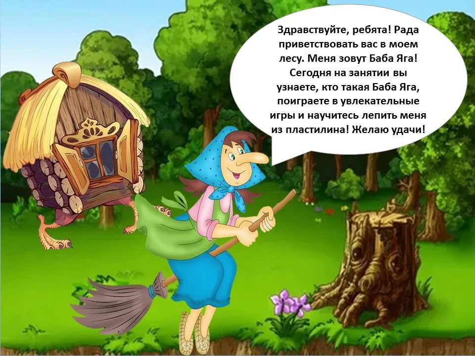 Сценарий с бабой ягой на улице. Лес бабы яги. Письмо от бабы яги. Лес бабы яги сказочный дремучий. Сказки про бабу Ягу.