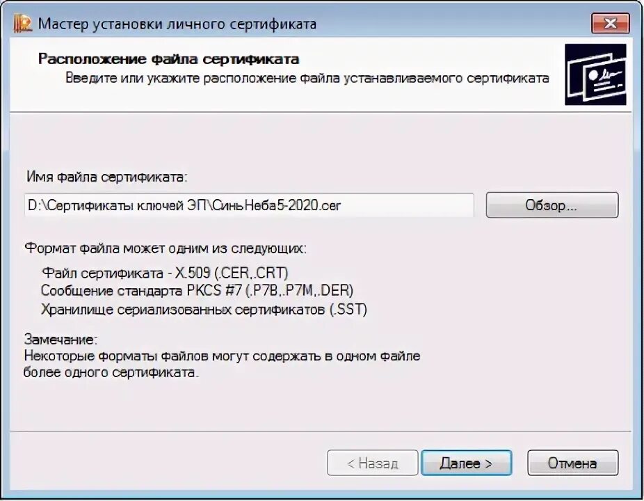 Как удалить установленные сертификаты