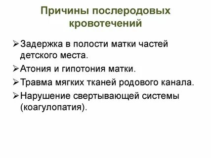 Почему кровит при ранней беременности