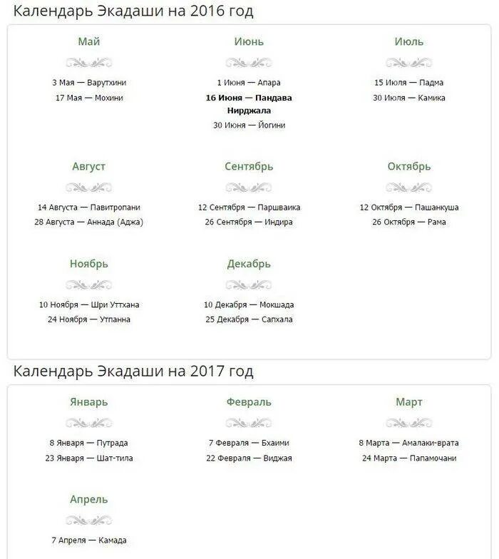Экадаши июнь. Экадаши календарь голодания на 2022 год. Календарь экадаши. Экадаши 2021 календарь. Календарь экадаши на 2021 год.