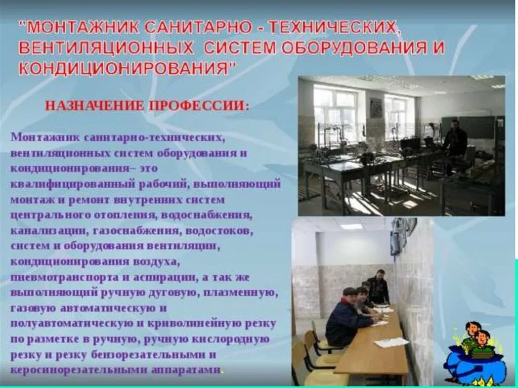 Монтажник сантехнических устройств и оборудования. Инструменты монтажника санитарно-технических систем. Монтаж и эксплуатация внутренних сантехнических устройств. Сантехник специальность. Описание работ слесаря сантехника.