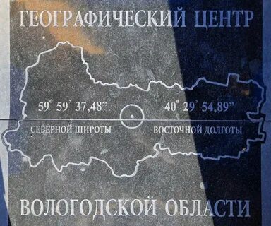 Координаты вологды
